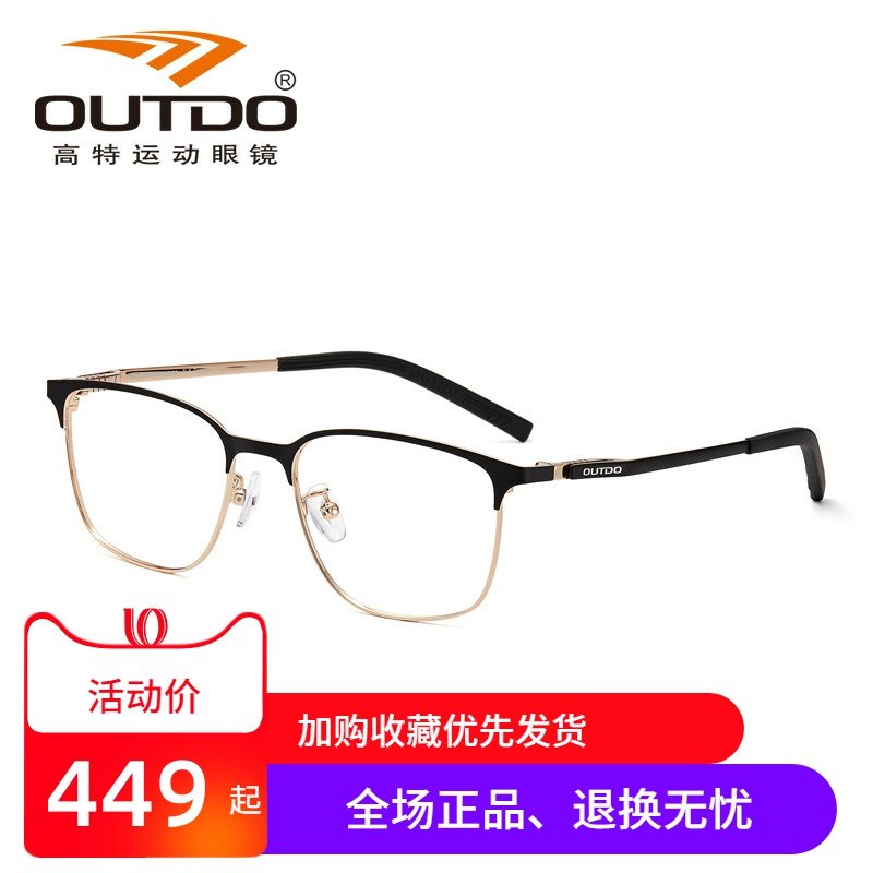 OUTDO高特运动近视眼镜框男钛镜架外扩宽53高42全框眉毛架GT62708