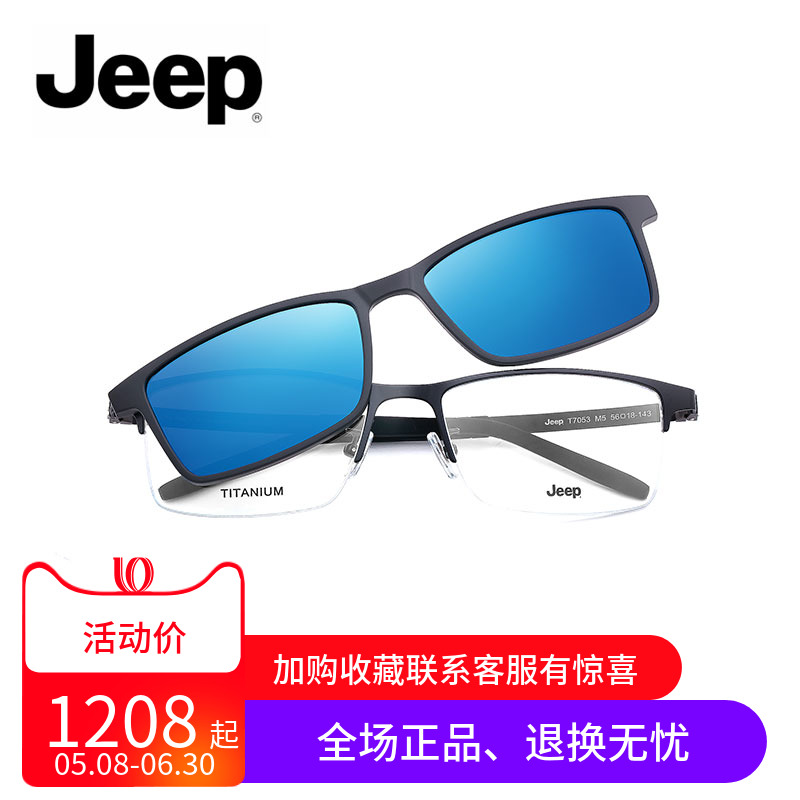 Jeep/吉普正品男士半框近视眼镜框偏光太阳镜片光学磁铁套镜T7053 ZIPPO/瑞士军刀/眼镜 眼镜架 原图主图