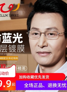 夕阳红老花镜男女款时尚超轻高清晰老光远视老花眼镜E9000/E9001