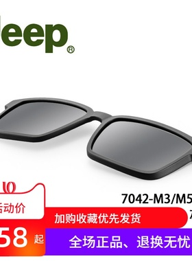 正品吉普磁吸套片墨镜夹片原装配件磁铁眼镜框太阳套镜7042
