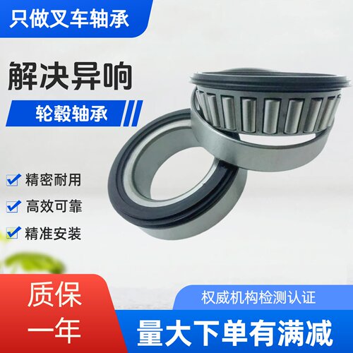 33012AL 带油封轮毂轴承适用合力杭叉永恒力龙工TCM林德叉车轴承