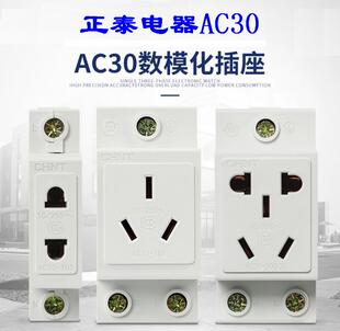 正泰模数化插座插头AC30二三四五孔10A 16A25A卡规导轨电控箱安装