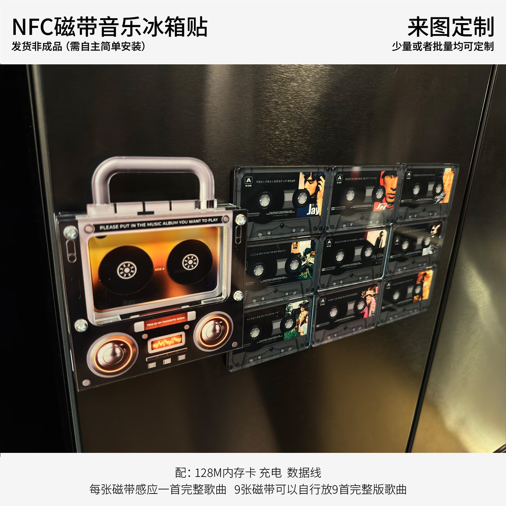 nfc磁带音乐冰箱贴磁吸自动感应播放器亚力克造型林俊杰周杰伦