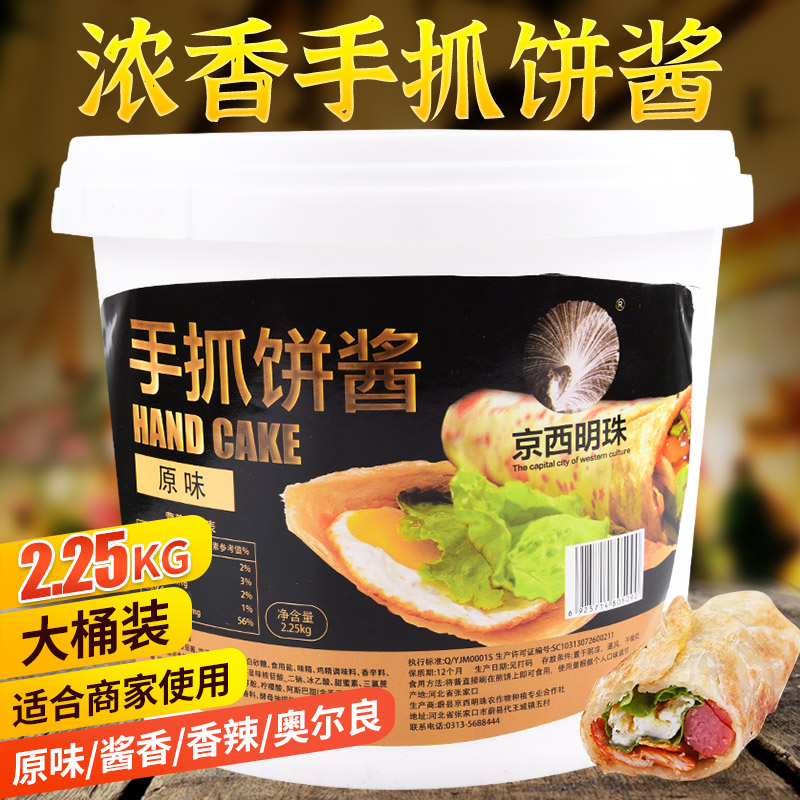 京西明珠手抓饼专用酱料商用卷饼