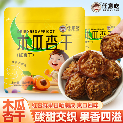 蔚县特产杏干果脯任意吃