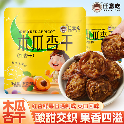 任意吃木瓜杏干新杏干张家口蔚县杏干红杏干农家酸杏干河北杏干 - 封面