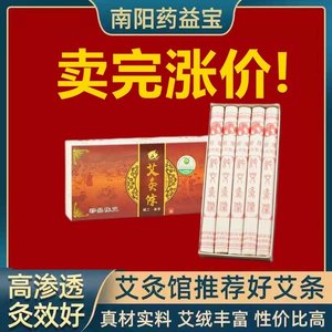 药益宝旗舰店南阳六年陈艾灸条家用野生艾草手工纯艾绒艾灸柱正品