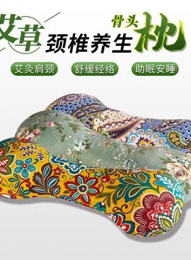 药益宝艾草颈椎骨头枕头保健枕