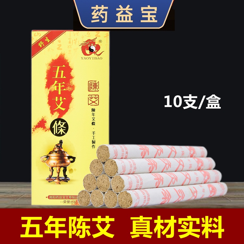艾灸条药益宝南阳制品艾灸条