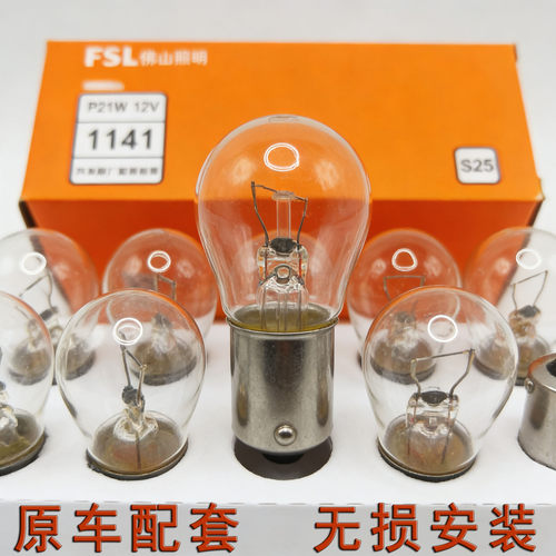 佛山照明12v24v刹车灯泡
