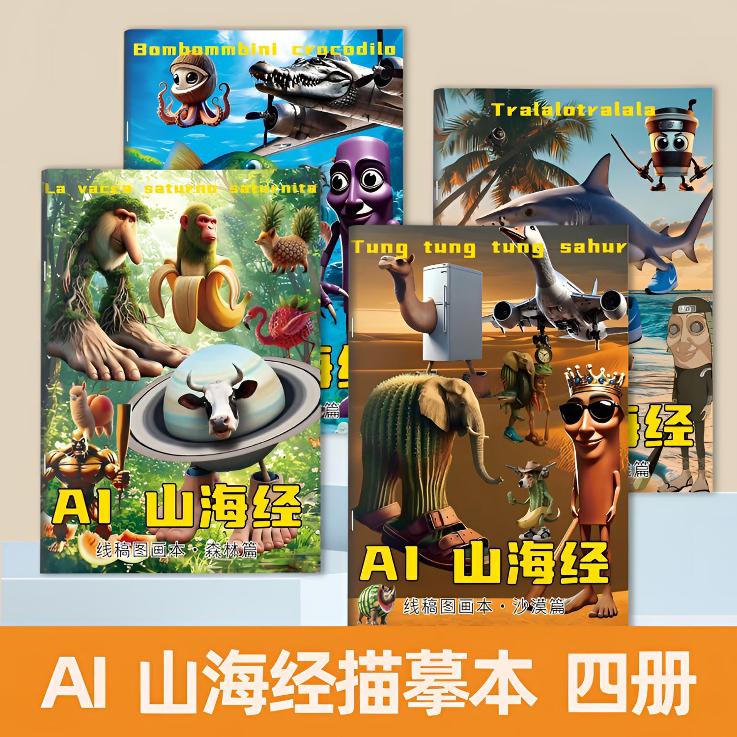 ai山海经周边填色画画本木棍人描摹本穿鞋鲨鱼创意涂鸦临摹画本