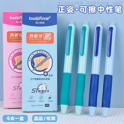 百金小学生专用按动式热敏中性笔