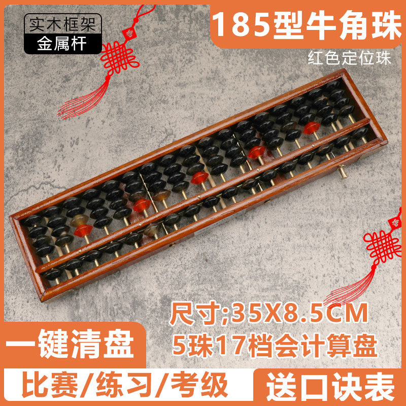 牛角珠算盘会计专用大号5珠17档算珠实木银行财会木质儿童珠心算