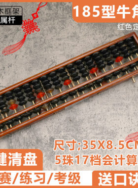 牛角珠算盘会计专用大号17