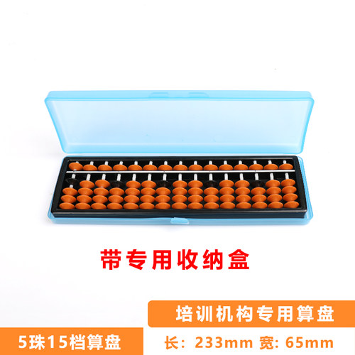 专用培训幼儿园五珠多功能算盘