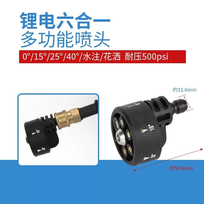 锂电洗车机无线清洗高压水枪头喷头喷嘴扇形六合一多功能配件喷头