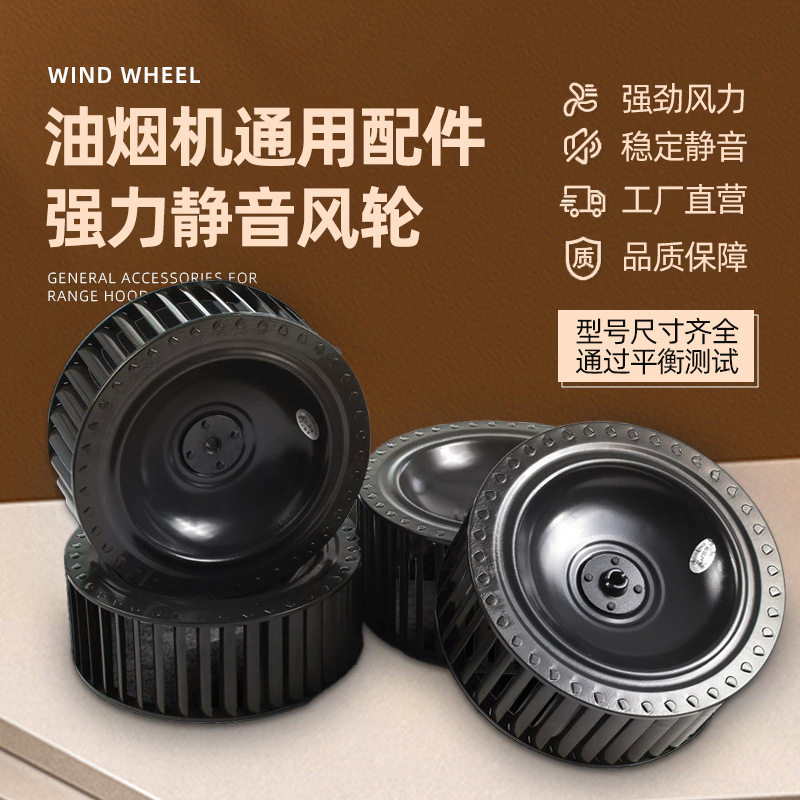 适用惠普华帝抽油烟机风轮风扇叶轮螺母集成灶大风力吸电机涡轮叶