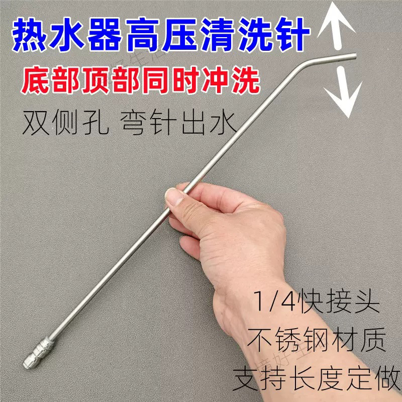 高压清洗针热水器底部清洗弯针大弯头喷头洗车机喷枪配件免拆神针
