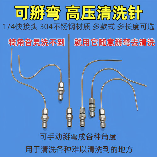 高压清洗机水枪喷头清洗针免拆洗衣机空调热水器冲洗犄角旮旯缝隙