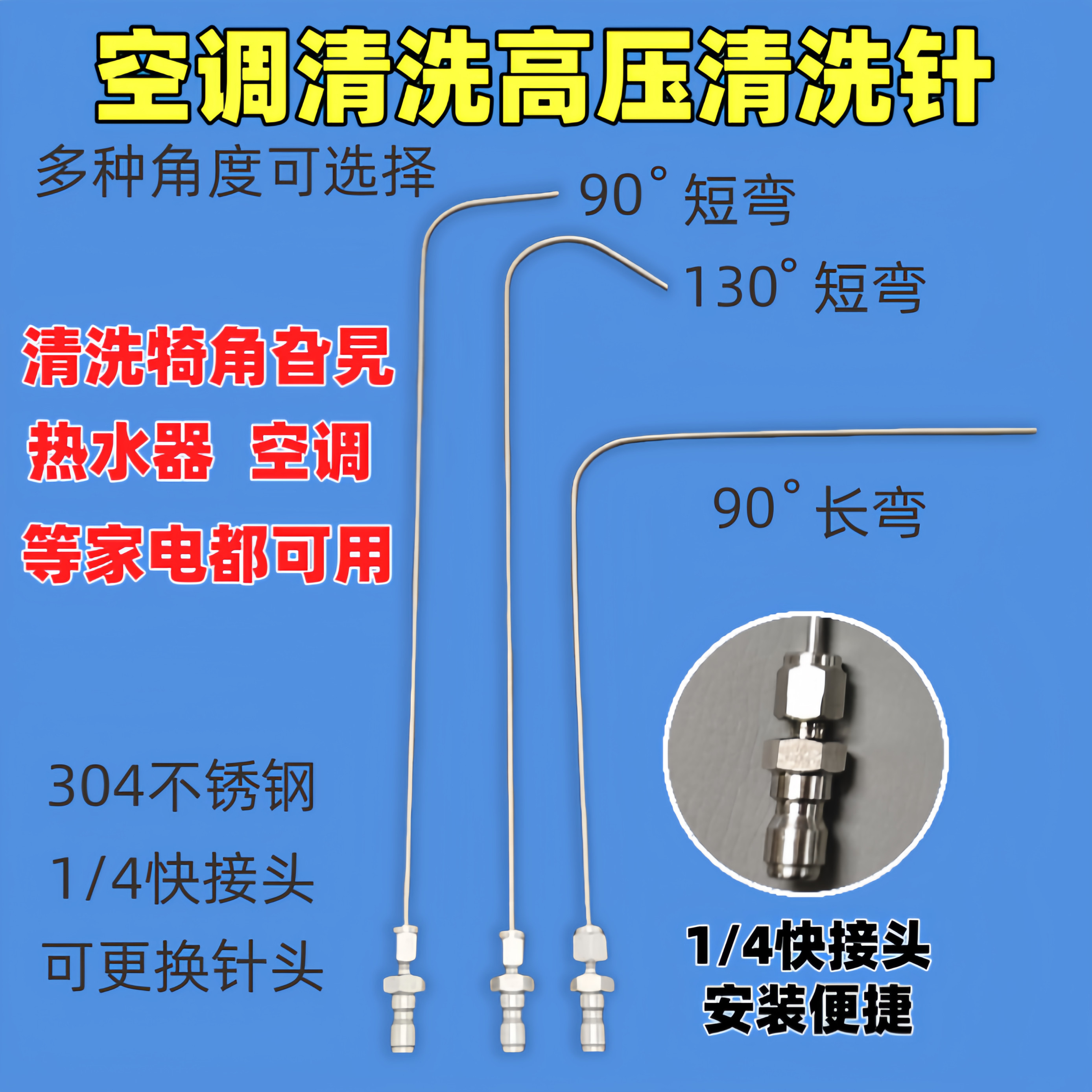 高压水枪喷头家政清洗空调用清洗针90度弯异形弯针清洗机专用喷枪