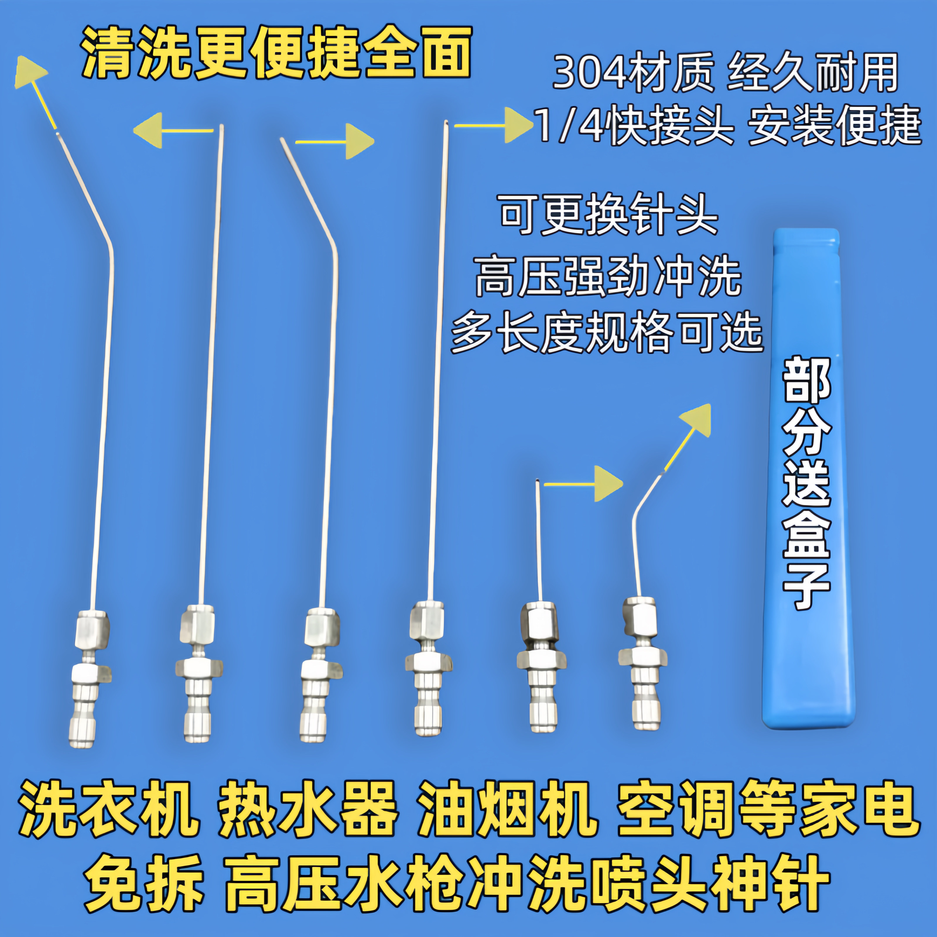 高压清洗喷针免拆滚筒波轮洗衣机空调冲洗热水器喷头水枪家电神针