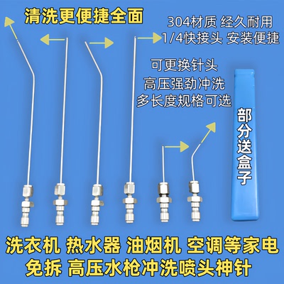 高压清洗喷针免拆滚筒波轮洗衣机空调冲洗热水器喷头水枪家电神针