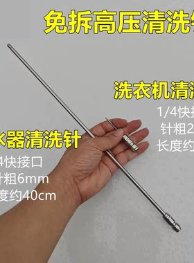 热水器高压清洗针机内胆清洁水枪喷头针空调空气能大弯头喷枪配件