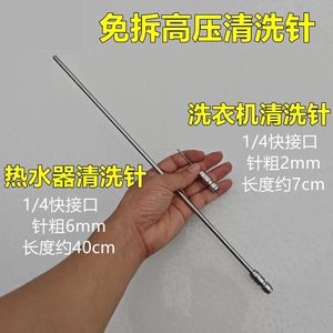 热水器高压清洗针机内胆清洁水枪喷头针空调空气能大弯头喷枪配件