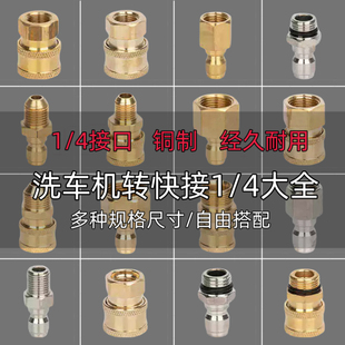 4快插接头配件 22多规格转1 高压洗车机水枪转接头全铜接口M18