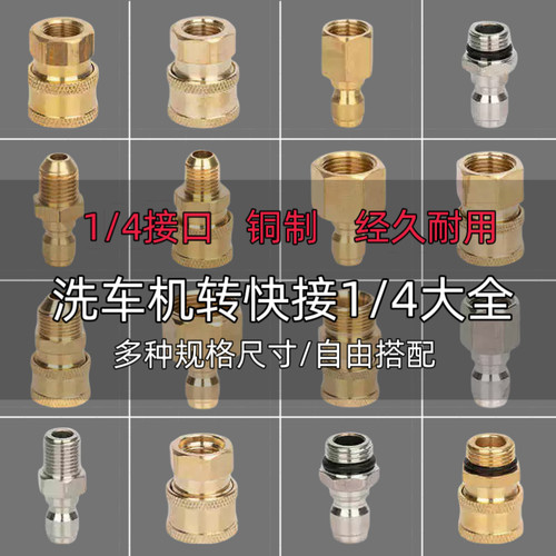 高压洗车机水枪转接头全铜接口M18/14/22多规格转1/4快插接头配件