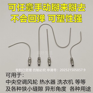 可掰弯弯曲高压清洗针洗衣机免拆喷头冲洗枪头热水器中央空调神针
