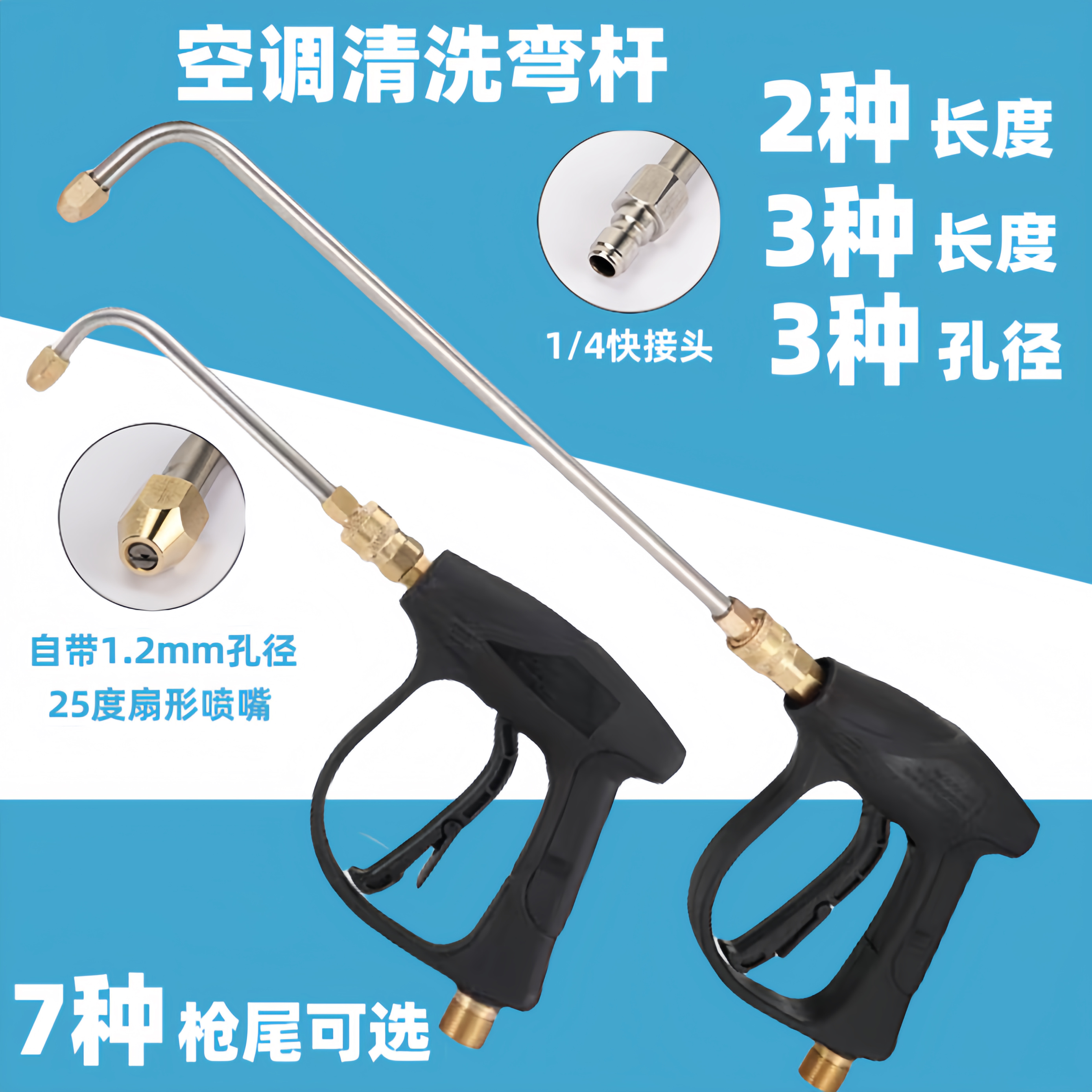 家用高压水枪空调清洗家电洗衣机不锈钢弯管1/4快接扇形出水喷头