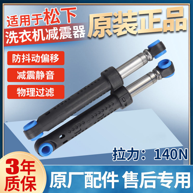 适用于松下滚筒洗衣机减震器防震器防抖避震器减震杆阻尼防抖配件