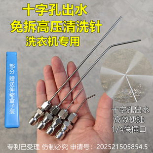 十字孔出水滚筒洗衣机高压清洗针喷头枪头免拆波轮神针冲水枪喷嘴