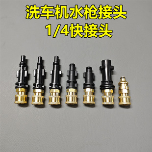 洗车机水枪转接头1/4快接凯驰亿力博世拉瓦力奇转换接头母头配件