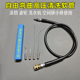 防断针高压软管滚筒波轮洗衣机免拆清洗工具喷头神针家电清洗机