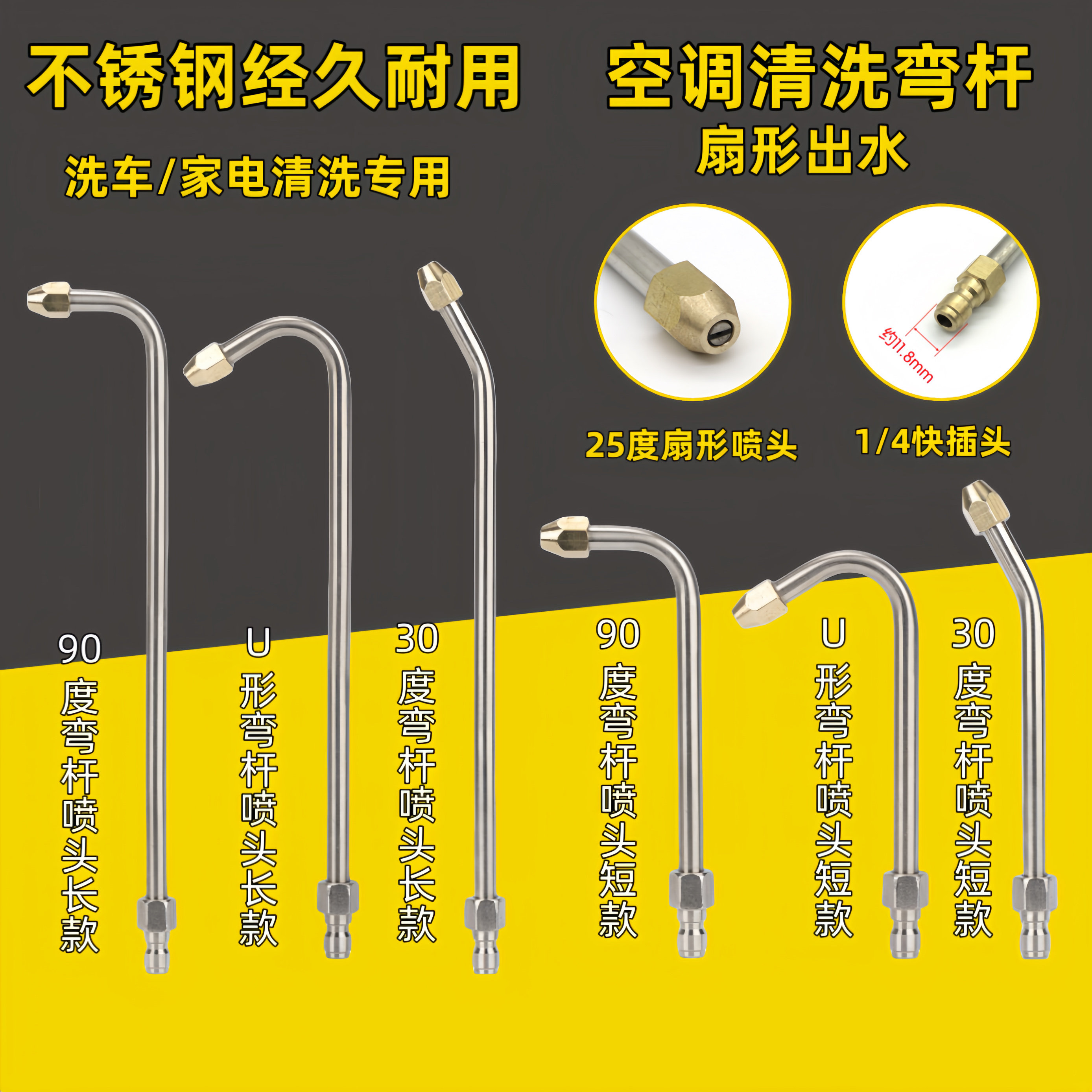 加用洗车机水枪加长U形弯杆扇形喷头空调冷气清洗专用30/90度喷嘴