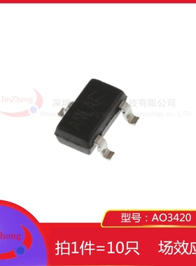 1件10个 贴片N沟道 AO3420 A03420 丝印ANLA SOT-23 MOS场效应管