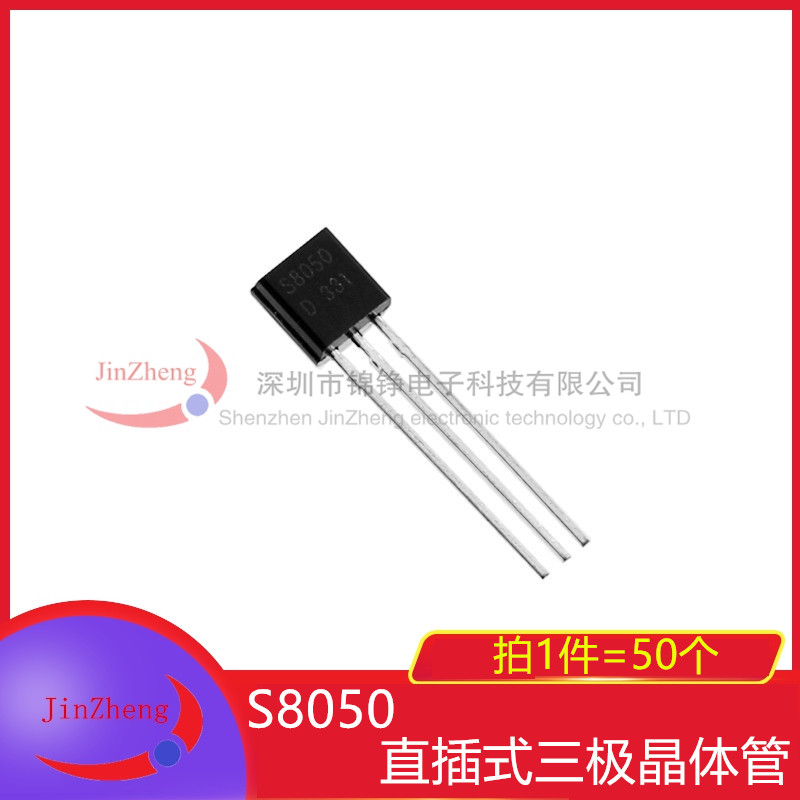 50个直插式功率三极管 S8050 TO-92 S8O5O NPN晶体管 插件小功率
