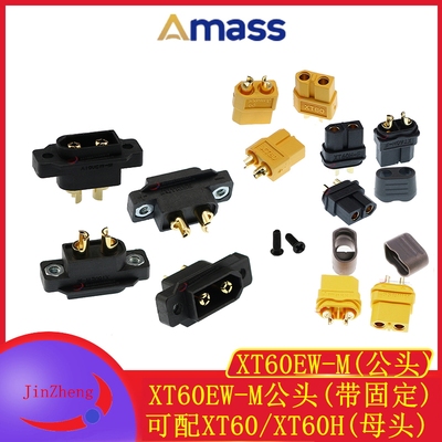 XT60EW-M公母电池接插件