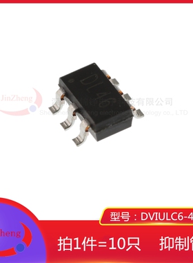1件10只 贴片 DVIULC6-4SC6 SOT23-6 印字DL46 ESD静电保护管