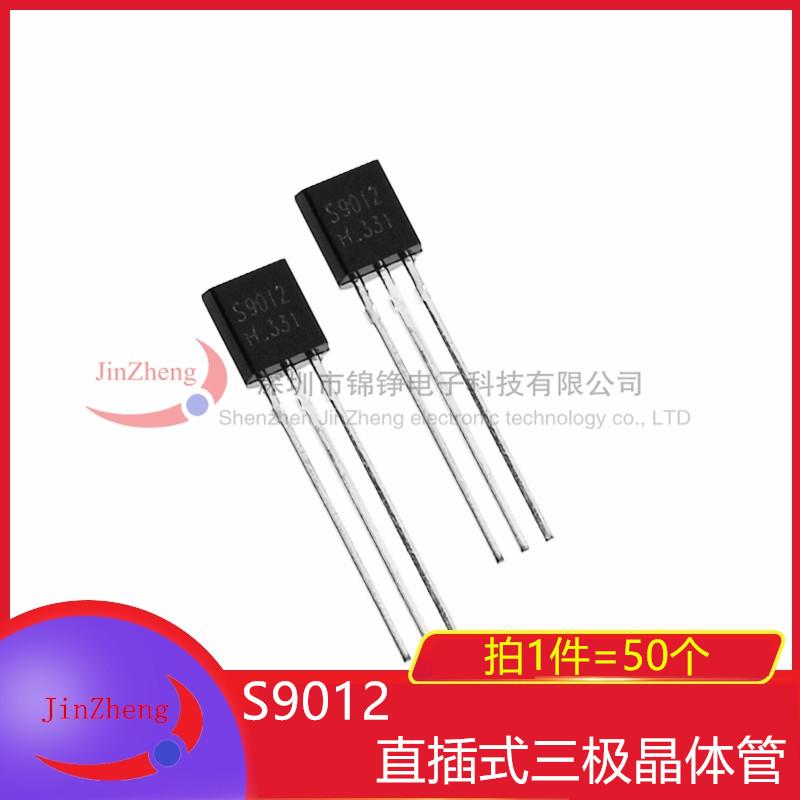 50个直插式功率三极管 S9012 TO-92 S9O12 PNP晶体管 插件小功率