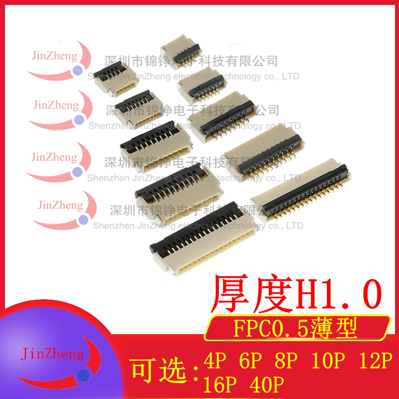 FPC连接器薄型厚度H1.0MM镀金