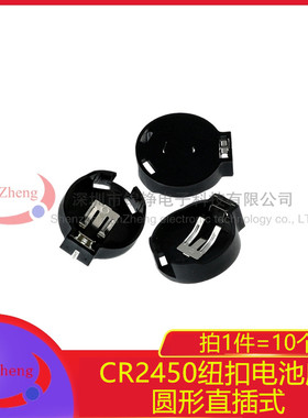 10个 直插电池座 CR2450纽扣电池座 卧式插件2脚 LIR2450圆形卡座