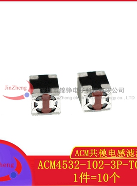 10个 ACM4532-102-3P-T001 贴片共模电感扼流圈1812 1000R 0.2A