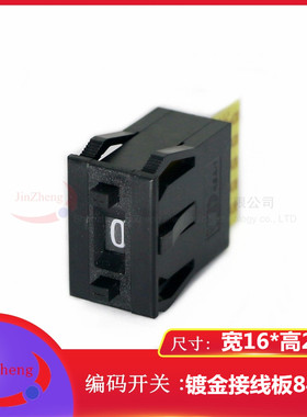 KSA-1编码数字开关8421C拨码拨盘 5个镀金触点B 1位面板16*24黑色
