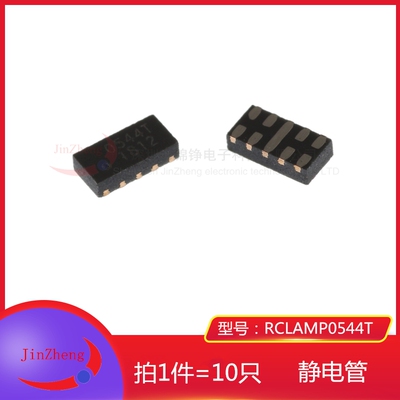 1件10只贴片RCLAMP0544T.TCT印字0544T SLP2010P8T ESD静电保护管