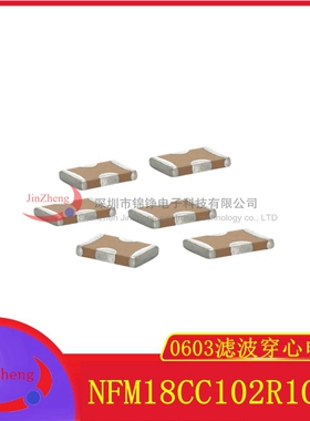 NFM18CC102R1C3D 贴片穿芯滤波电容EMI 0603 1nF 1000pF 0.6A 16V