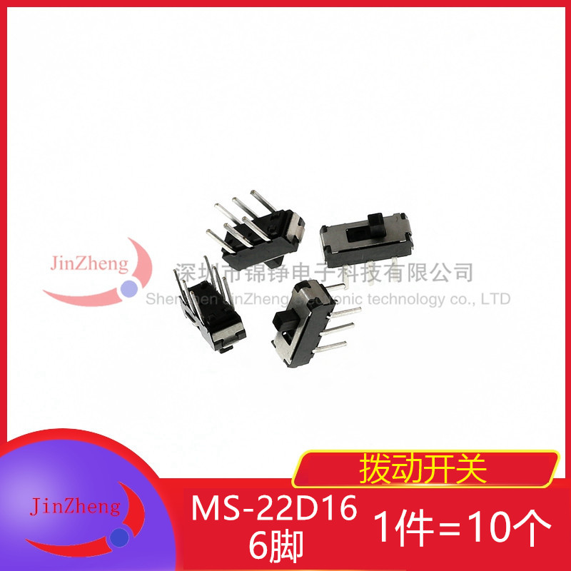 10个 MS-22D16拨动开关 2P2T MSS-22D16G2 6脚拔动开关