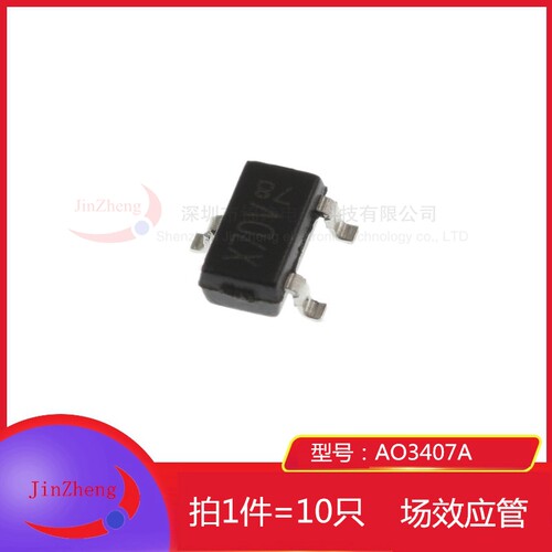 1件10个 贴片p沟道MOS场效应管 AO3407A A03407AL 丝印X7DV SOT23